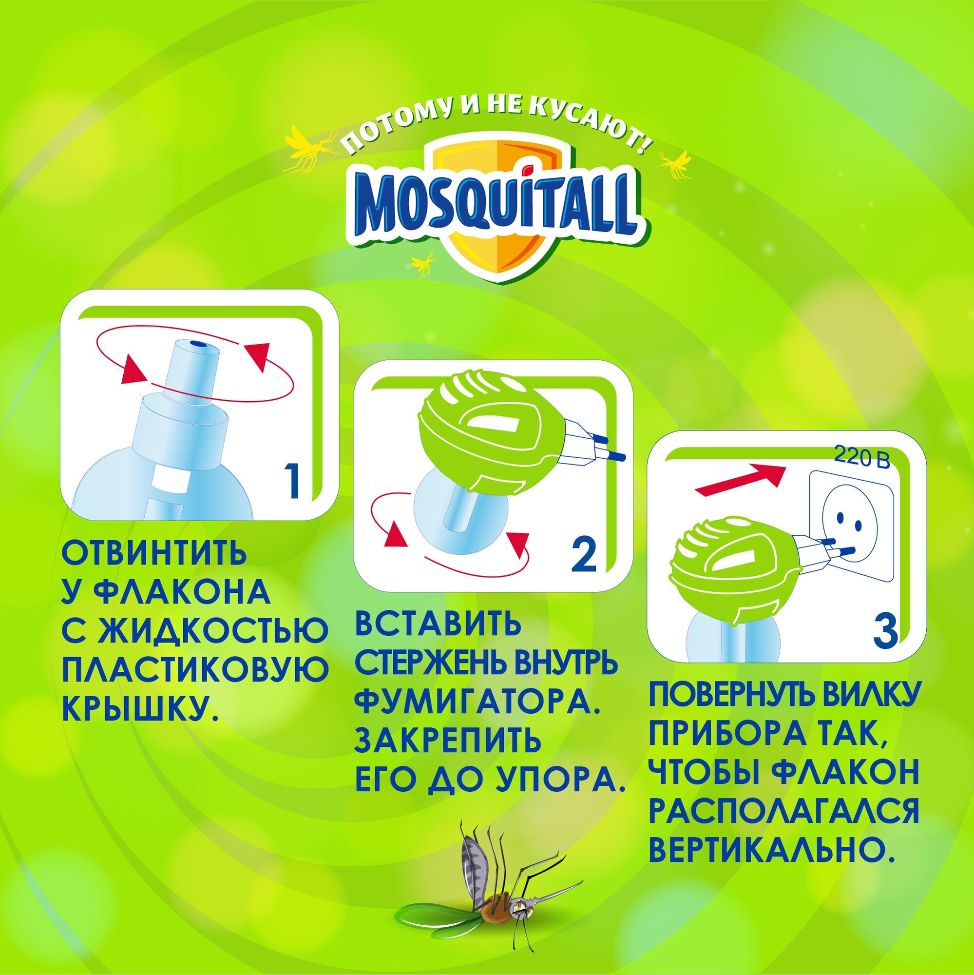 Жидкость от комаров Mosquitall Защита для взрослых Для дома и дачи 30 ночей - фото №7