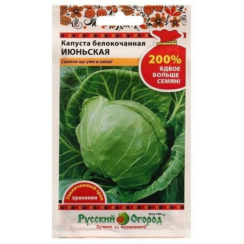 Семена Капуста белокачанная Июньская 1,5 г 8 упаковок семена капуста июньская 0 5гр цп