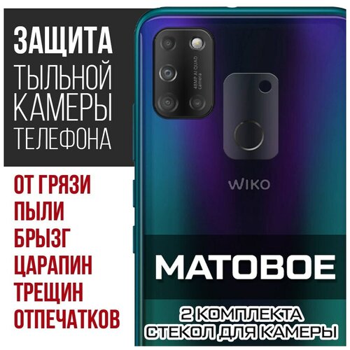 Стекло защитное гибридное матовое Krutoff для камеры Wiko View 5 (2 шт.) защитное стекло для смартфона krutoff для wiko view 5 plus