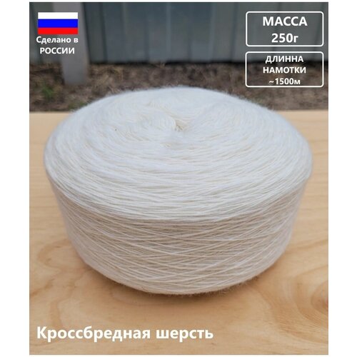 Пряжа Новозеландский кроссбред 250г