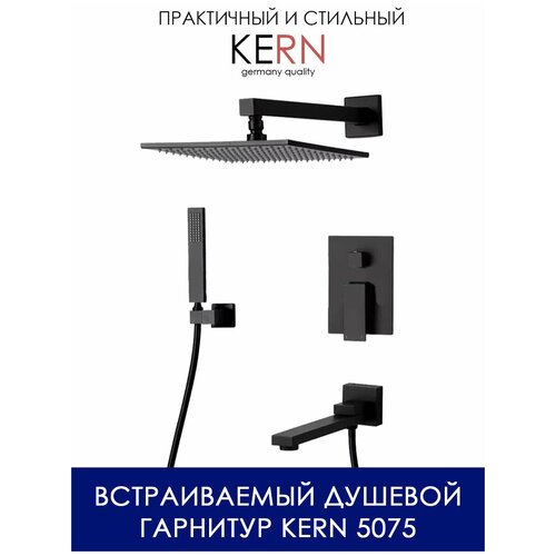 Встроенная душевая система 5075 Black Kern