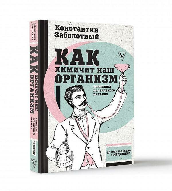 Как химичит наш организм: принципы правильного питания - фото №9