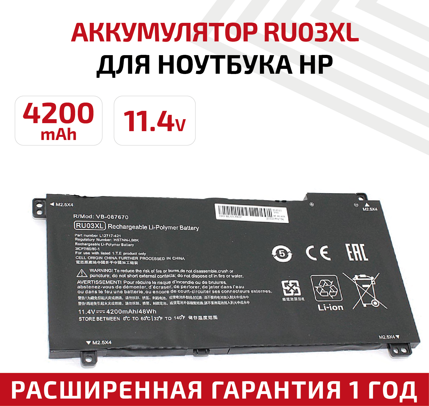 Аккумулятор (АКБ, аккумуляторная батарея) RU03XL для ноутбука HP ProBook x360 440 G1, 11.4В, 4200мАч, Li-Ion