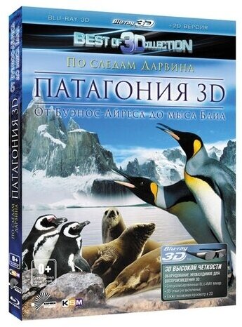 Патагония: по следам Дарвина от Буэнос-Айреса до мыса Баиа 3D (Blu-ray)