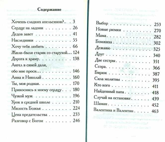 Мои любимые рассказы (Смирнова Надежда Борисовна) - фото №4