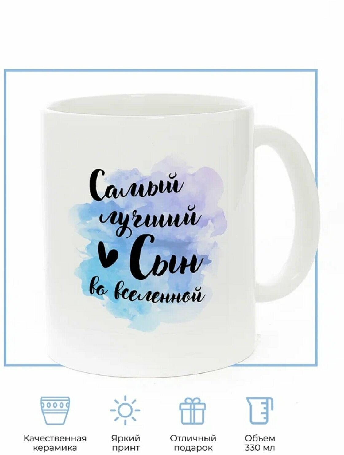 Авторская кружка "Его величество сын" для сына. — фото 1
