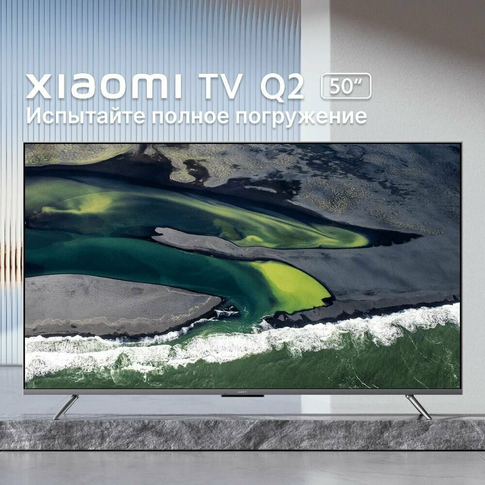 50" Телевизор Xiaomi TV Q2 50 2023 HDR QLED LED
