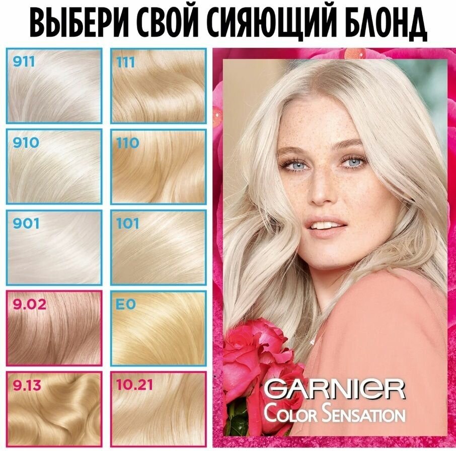 Garnier Стойкая крем-краска для волос "Color Sensation, Роскошь цвета" оттенок 110, Ультра блонд чистый бриллиант, 110 мл - фотография № 15