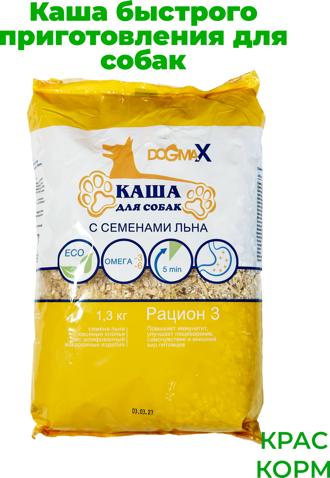 Каша для собак ДогМакс рацион 3 (13 кг) для мелких средних крупных пород собак.