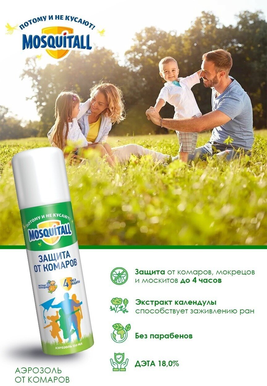 Аэрозоль Mosquitall Защита для взрослых от комаров, 150 мл