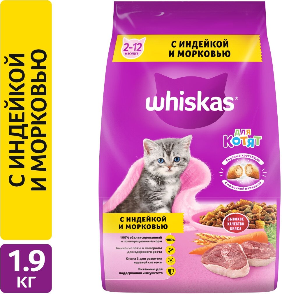 Сухой корм для котят Whiskas индейка с морковью (паштет)