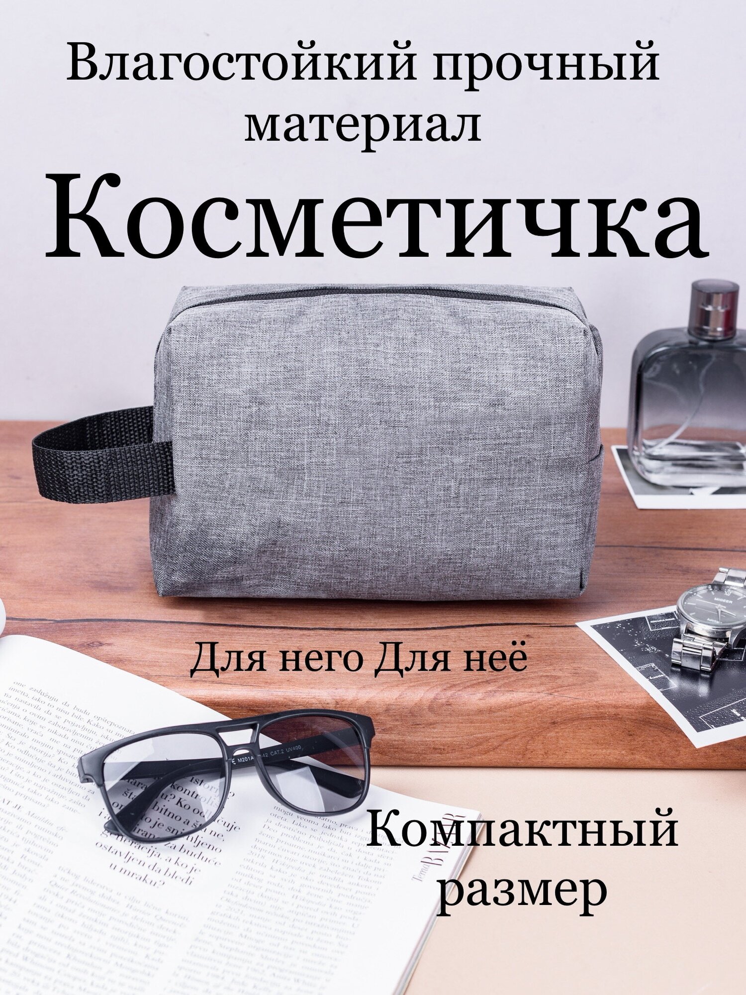 Косметичка 4х13х19 см