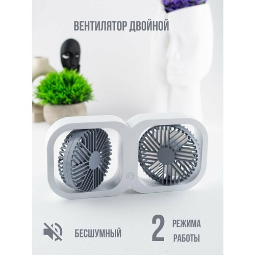 Вентилятор двойной настольный поворотный с регулировкой 2 режима скорости портативный переносной 83600₽