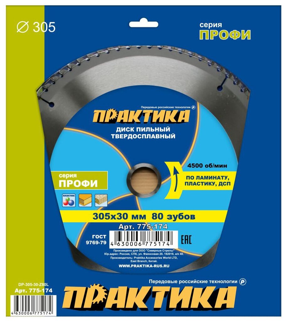 Диск пильный твёрдосплавный по ламинату ПРАКТИКА 305 х 30 мм, 80 зубов (775-174)