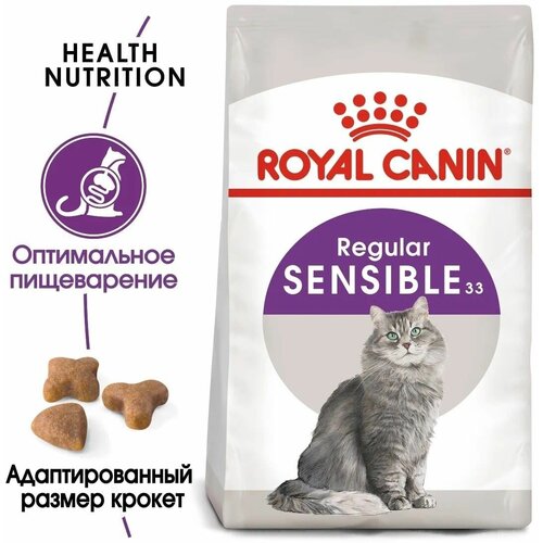 Корм сухой Royal Canin SЕNSIBLE Питание для кошек в возрасте от 1 года до 7 лет с чувствительной пищеварительной системой, 200г корм для кошек royal canin sensible 33 с чувствительной пищеварительной системой сух 4кг