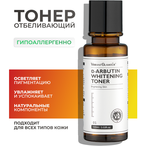 Тонер тоник для лица отбеливающий, увлажняющий, против пигментации кожи