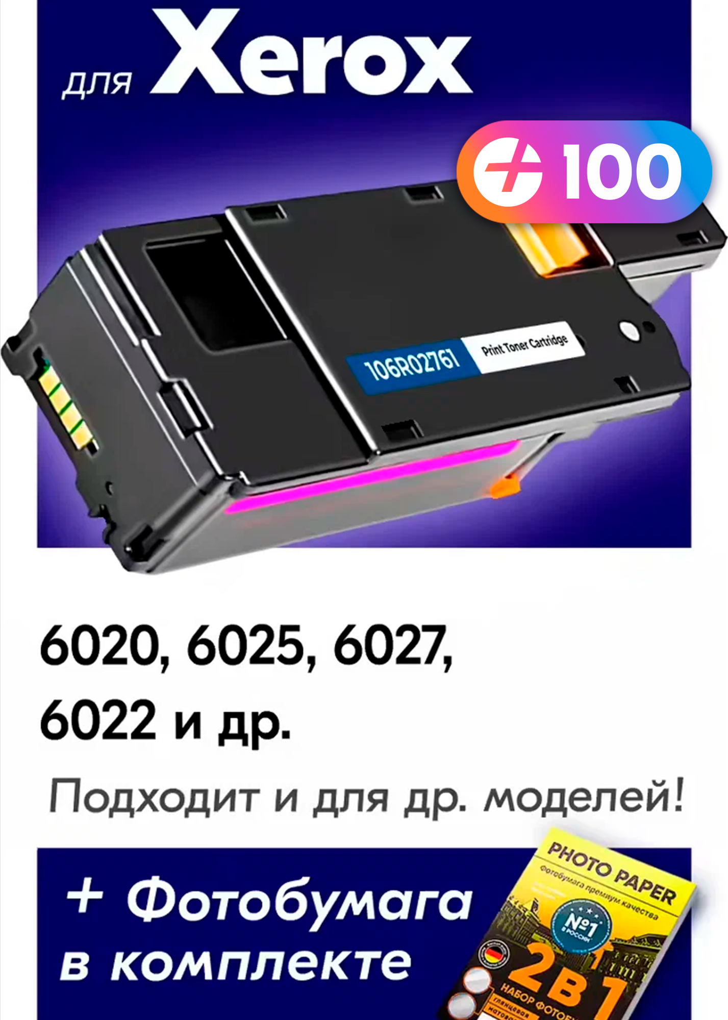 Картриджи для Xerox 106R0276, Xerox Phaser 6020, 6025, 6027, 6022 пурпурный purple