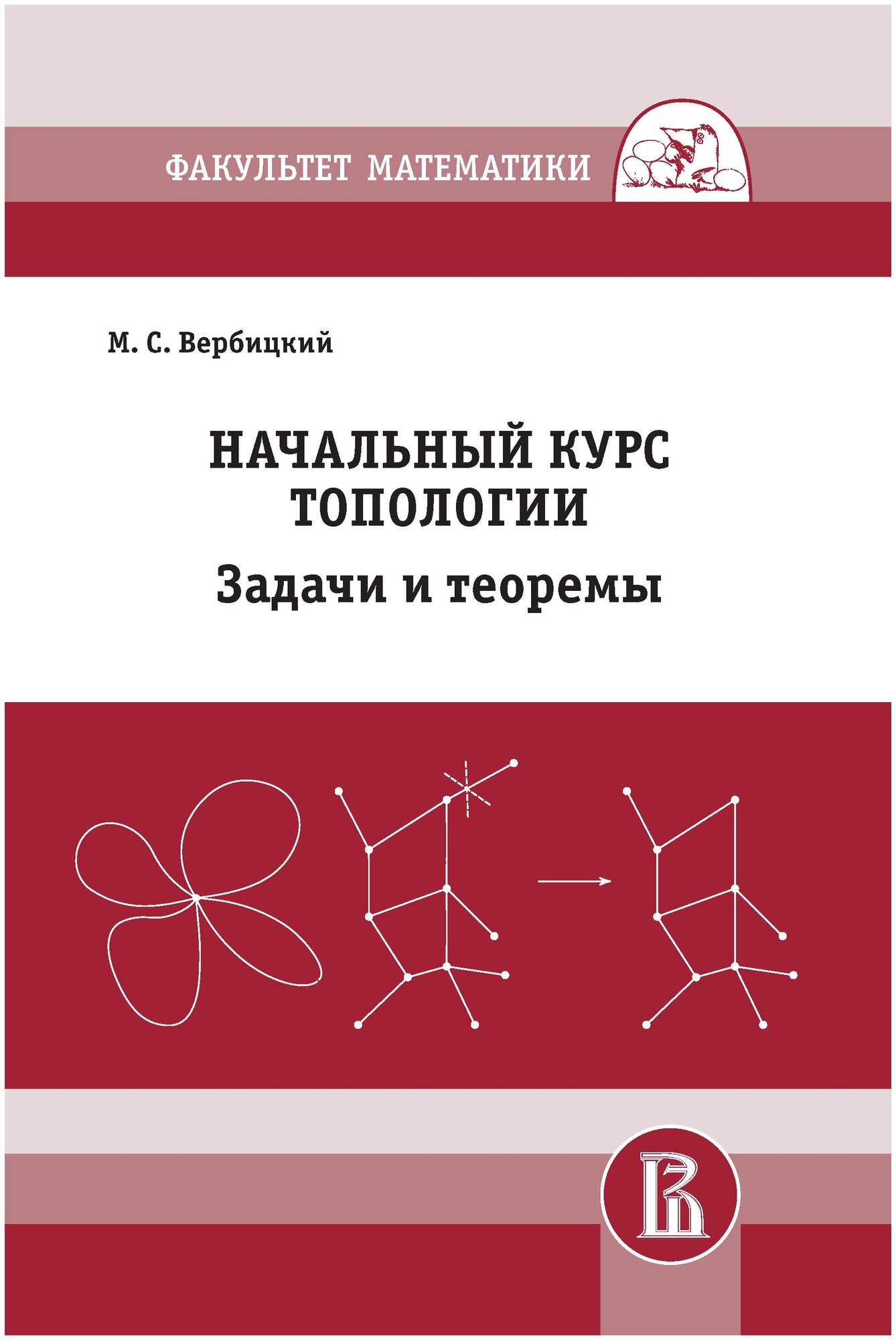 Начальный курс топологии в листочках: задачи и теоремы