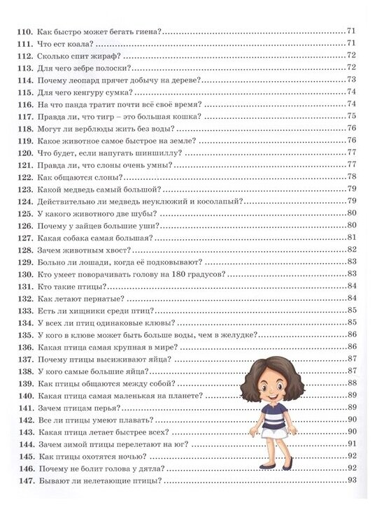 Новая энциклопедия для почемучек и любознашек. 365 вопросов. 365 ответов - фото №5