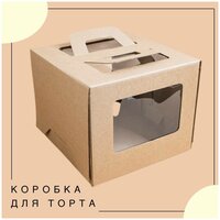 Упаковка коробка для торта с окнами и ручками крафт 31x31x24 см ECO ГК