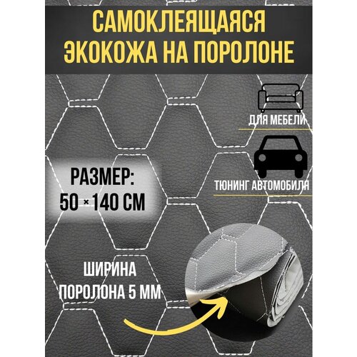 Автомобильная самоклеящаяся экокожа для обтяжки авто 50х140 см Кожзам на дверный карты