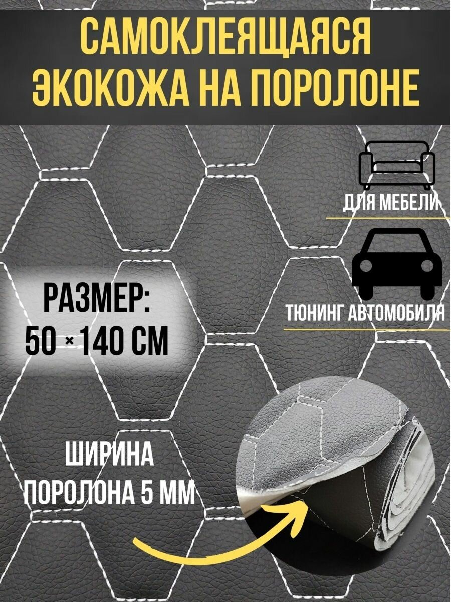 Автомобильная самоклеящаяся экокожа для обтяжки авто 50х140 см Кожзам на дверный карты