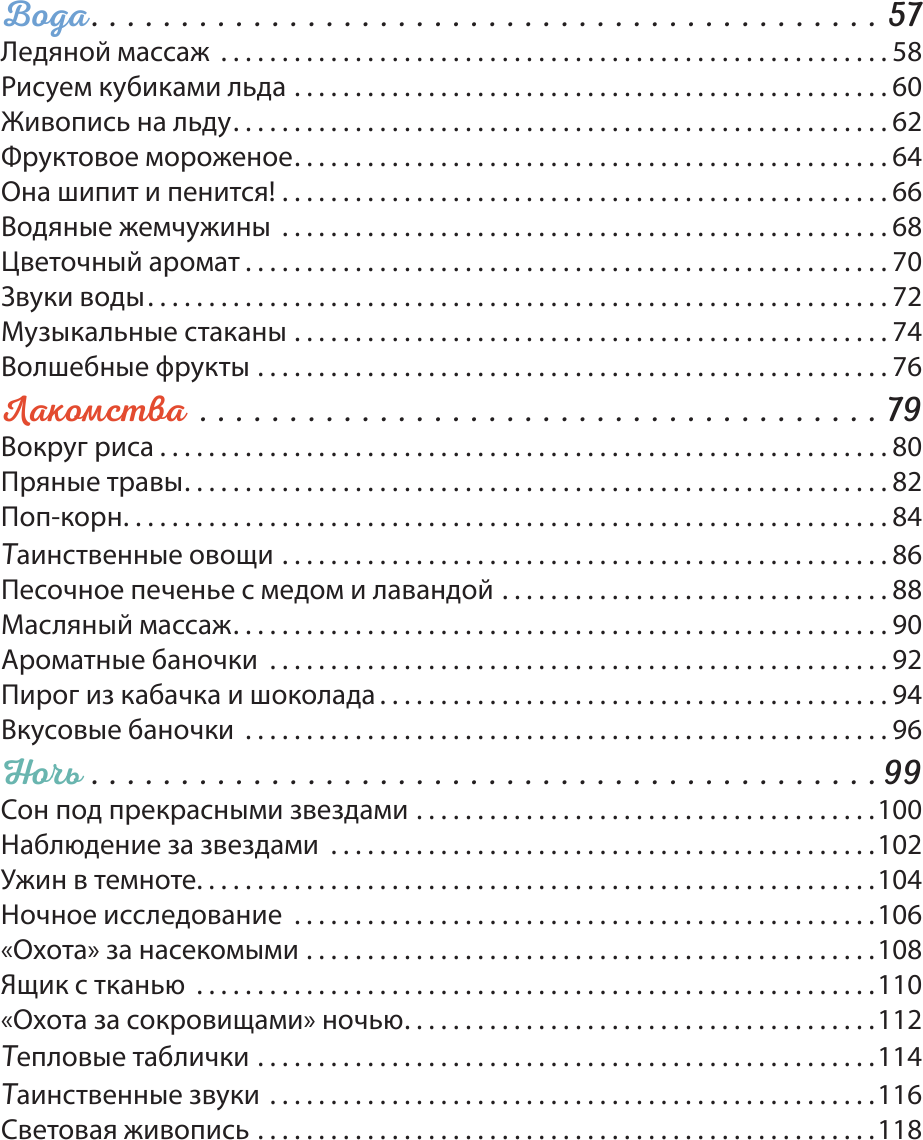 Пять чувств. 50 занятий по системе Монтессори - фото №9