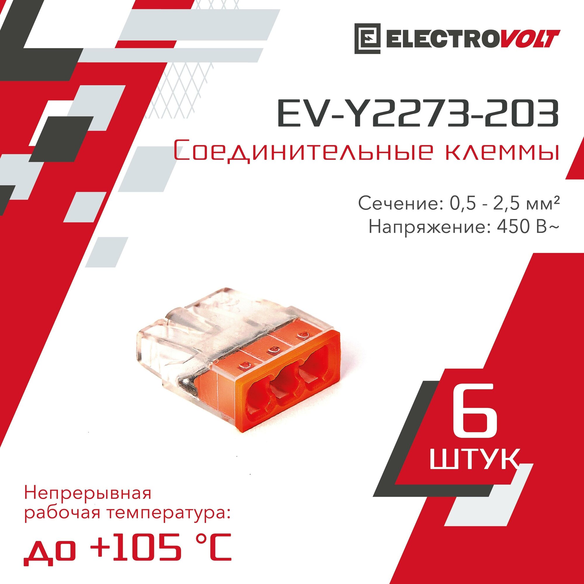 Компактная 3-проводная клемма ELECTROVOLT (EV-Y2273-203) 6 шт/уп