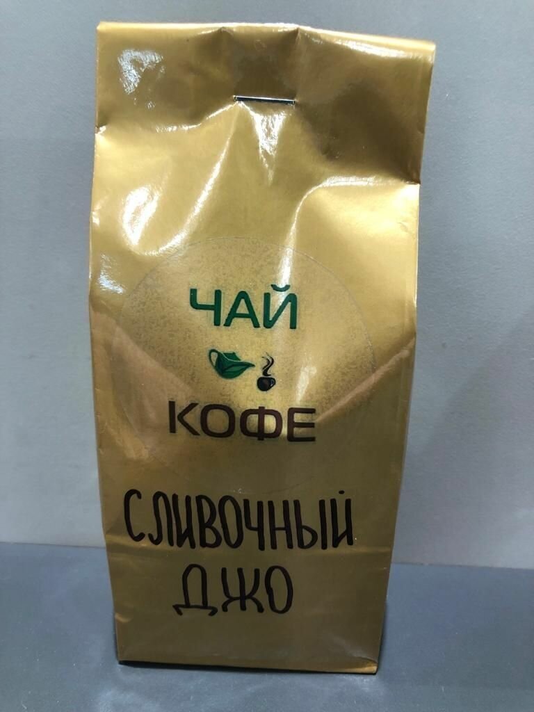 Кофе зерно "Сливочный Джо" ароматизированный 100 гр.