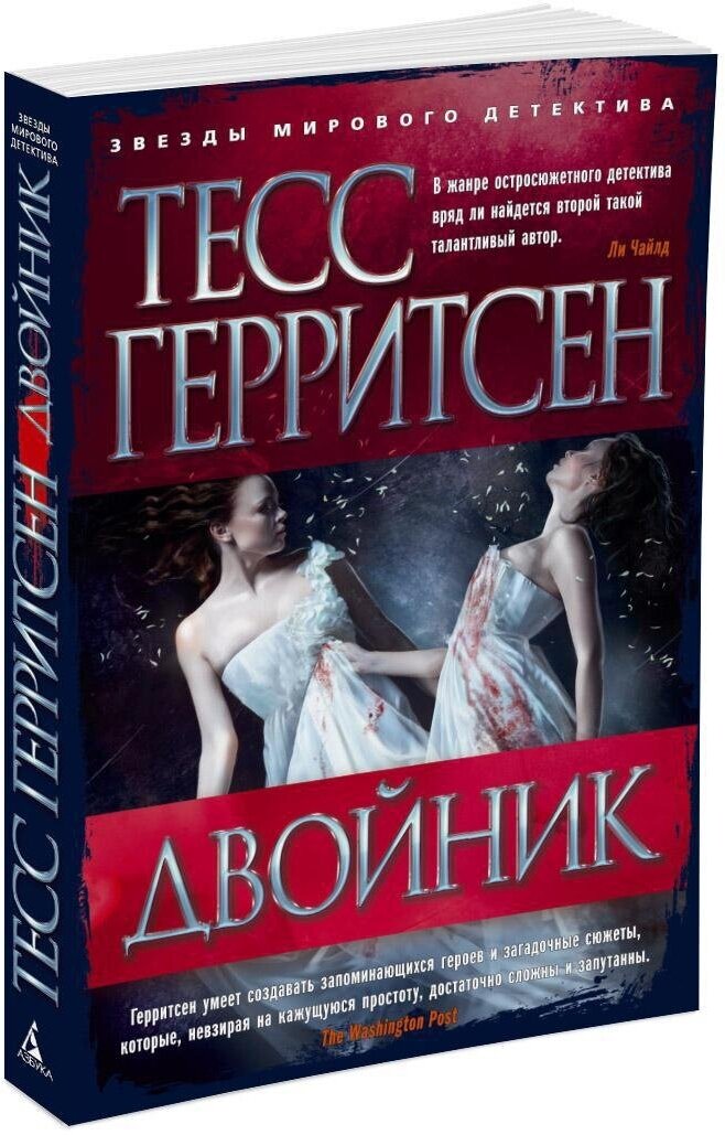 Книга Двойник