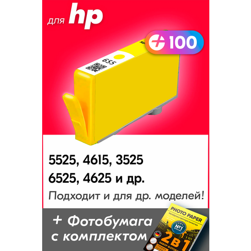 Картридж для HP 655Y, HP Deskjet Ink Advantage 5525, 4615, 3525, 6525, 4625 и др. с чернилами для струйного принтера, Желтый (Yellow), 1 шт.
