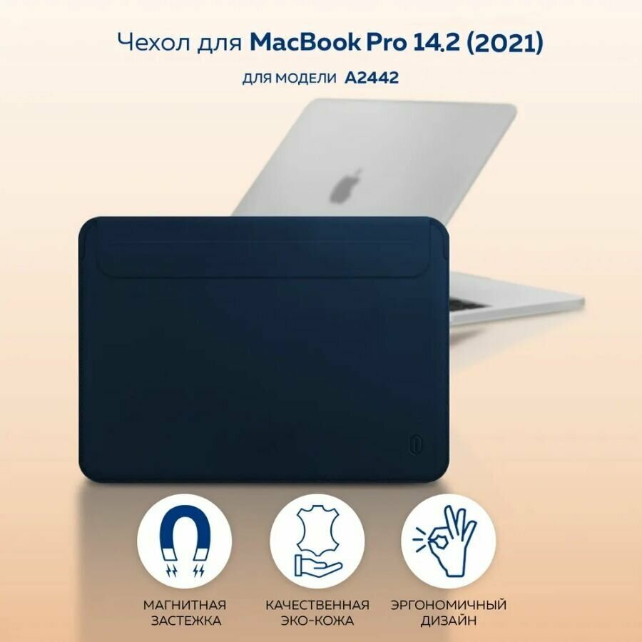 Чехол для ноутбука кожаный WiWU Skin Pro II на MacBook Pro 14.2 / Huawei MateBook X Pro / 14 (2021) - Синий