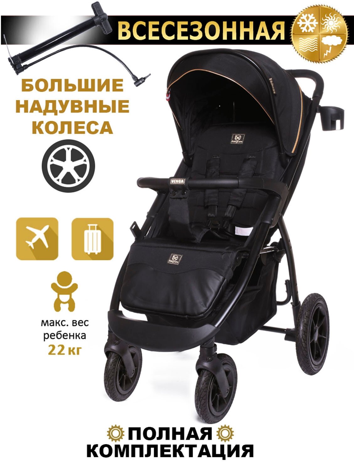 BabyCare Коляска прогулочная Venga, надувные колеса,нагрузка до 22 кг