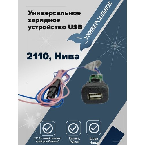 Универсальное зарядное устрой USB 2110 Нива универсальное зарядное устройство usb 2170 гранта