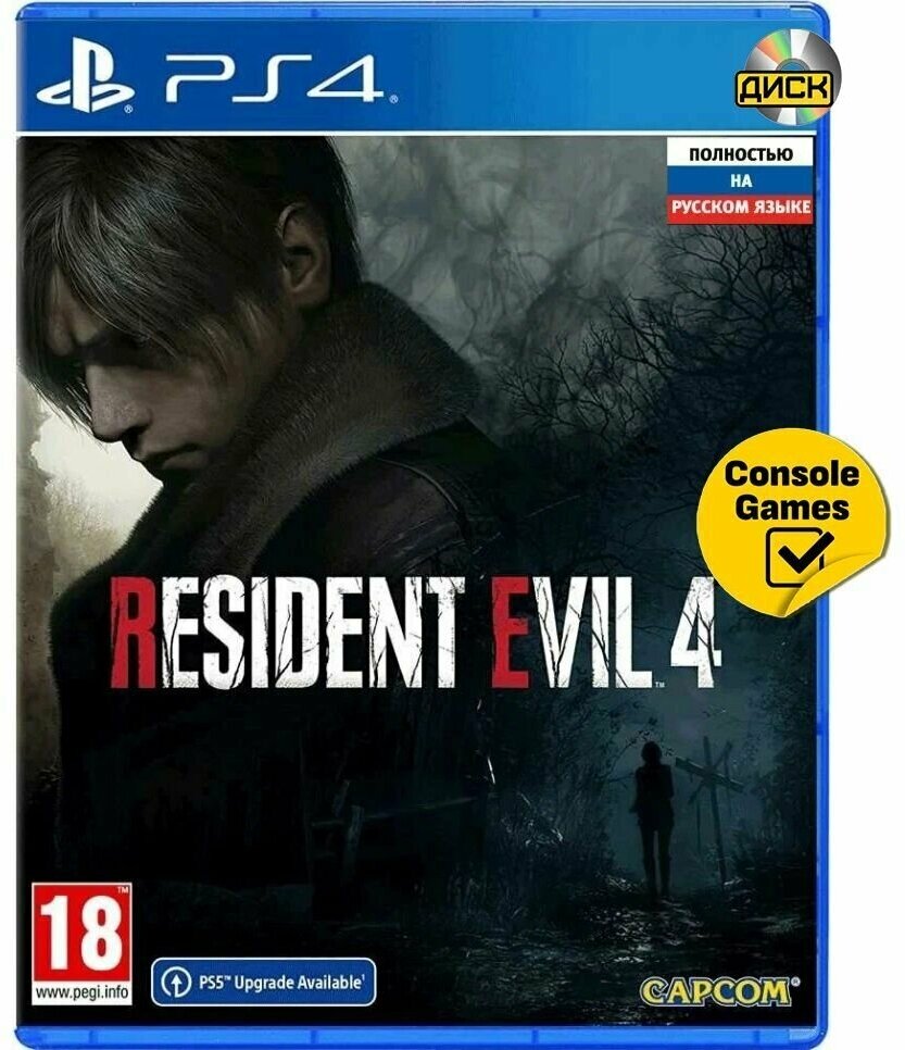 PS4 Resident Evil 4 Remake (русская версия)