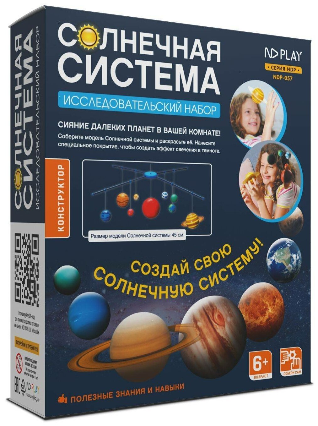 Конструктор Солнечная система КИТАЙ - фото №1