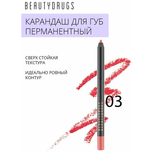 BEAUTYDRUGS стойкий перманентный карандаш для губ Lip Pencil оттенок 03 Euphory