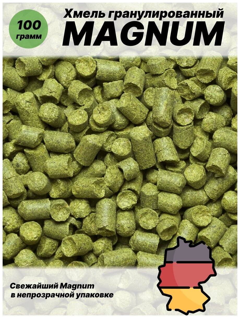 Хмель для пивоварения гранулированный Magnum (Магнум) 100 гр