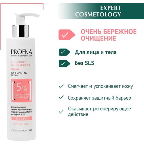 PROFKA Expert Cosmetology Крем-пенка очищающая Soft Washing Cream с гидролатом мирта и календулой для лица и тела 250 мл 368₽