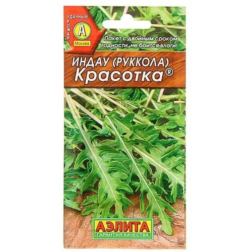 Семена Индау (Руккола) Красотка, 0,3 г в комлпекте 3, упаковок(-ка/ки) семена индау диковина 1 г в комлпекте 3 упаковок ка ки