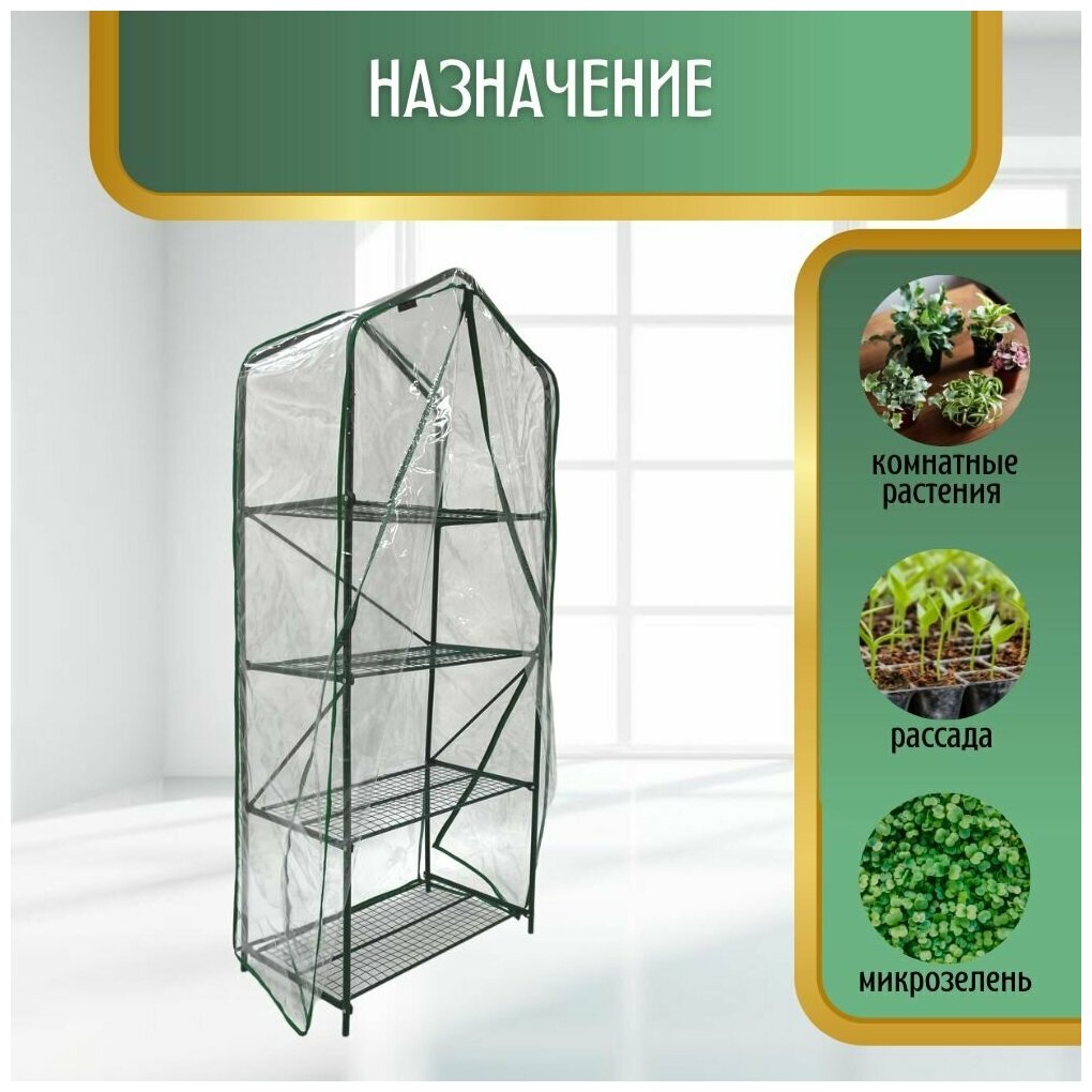 Raksa Home Стеллаж для рассады / Мини-тепличка / парник садовый металлический для выращивания рассады, цветов в и зелени. - фотография № 3