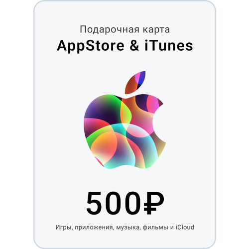 ITunes, AppStore 500 рублей россия [Код пополнения]