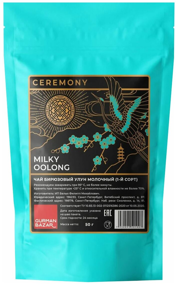 Китайский чай Ceremony Молочный Улун зеленый листовой рассыпной - фотография № 1
