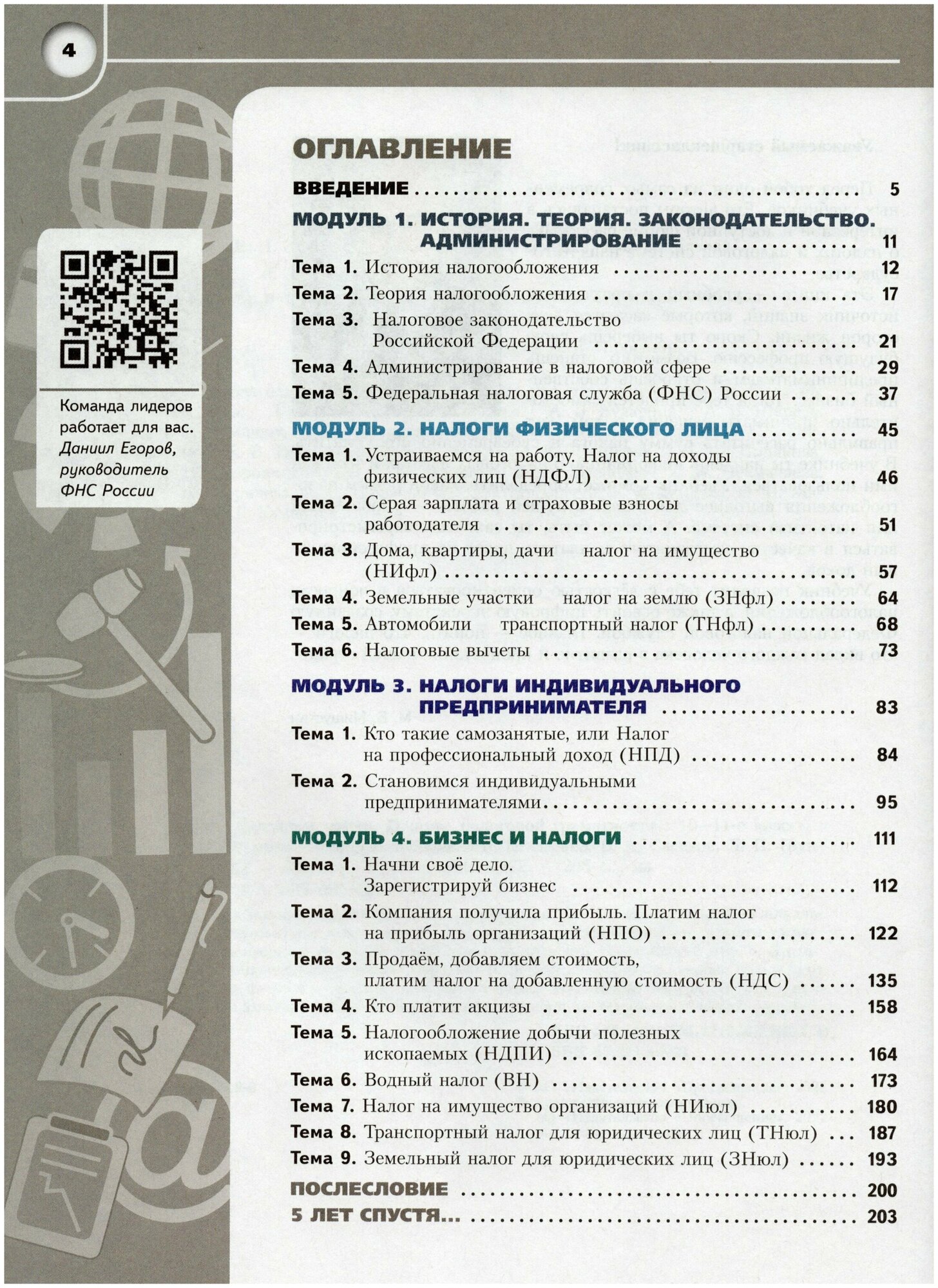 Основы налоговой грамотности. 10-11 классы. Базовый уровень. Учебное пособие - фото №3