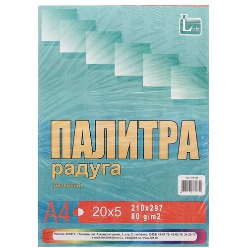 Бумага цветная А4, 100 листов Палитра колор Интенсив, 5 цветов, 80 г/м²