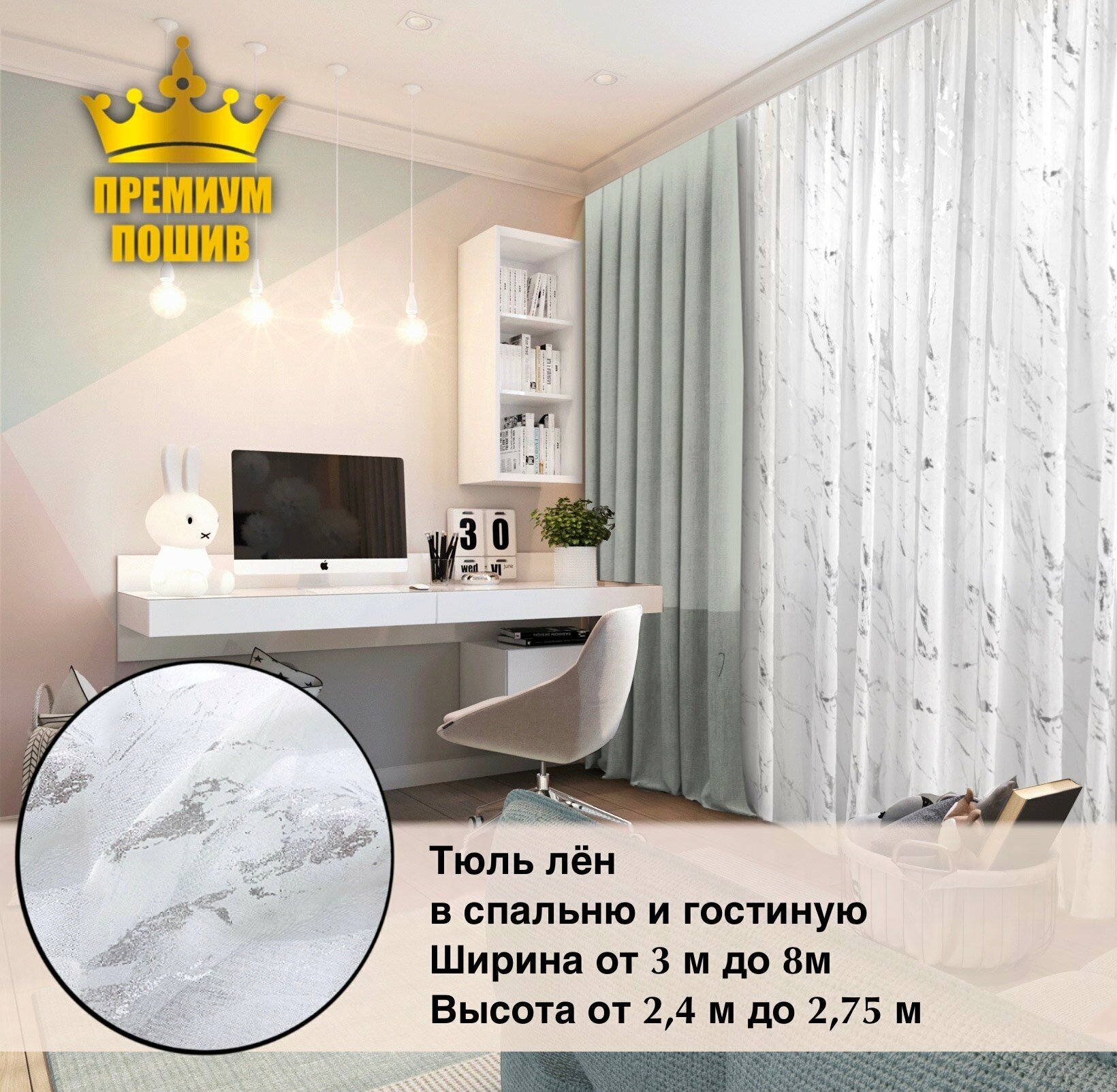 Тюль Мрамор Лен. Ширина: 300 см; Высота: 240