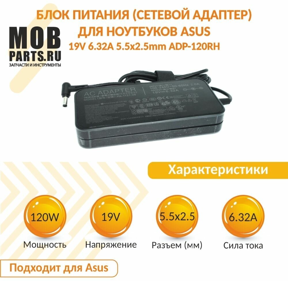 Блок питания (сетевой адаптер) для ноутбуков Asus 19V 6.32A 5.5x2.5mm ADP-120RH