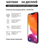 Гидрогелевая пленка OnePlus 7T матовая эк - изображение