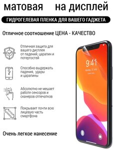 Фото Гидрогелевая пленка OnePlus 7T матовая эк