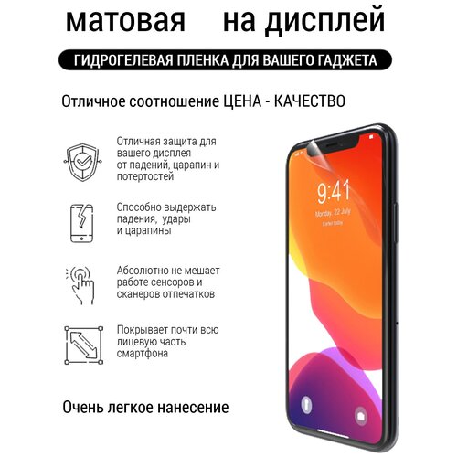 Гидрогелевая пленка iphone 5C матовая экран